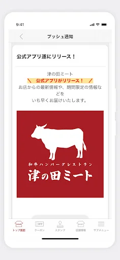 ดาวน์โหลดแอป Tsunota Meat ล่าสุด – รับคูปองและสะสมแต้มสุดคุ้มฟรี - Screenshot 2