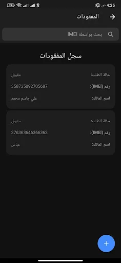 ดาวน์โหลด Tawafuqati เวอร์ชันล่าสุด – ตรวจสอบความเข้ากันได้ของอุปกรณ์มือถือฟรี - Screenshot 16