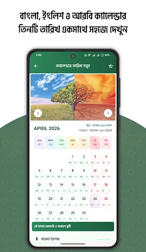 ดาวน์โหลดปฏิทิน 2026 – รวมวันที่ไทย อังกฤษ อาหรับ ฟรีล่าสุด - Screenshot 2