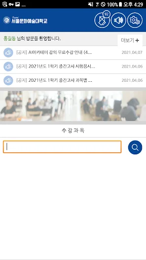 ดาวน์โหลดแอป SCAU Smart Campus ล่าสุด – เรียนออนไลน์สะดวกทุกที่ - Screenshot 4