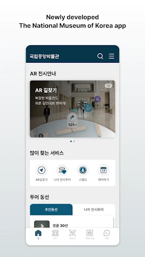 ดาวน์โหลด Audio Guide : NMK ล่าสุด – ชมพิพิธภัณฑ์แห่งชาติเกาหลีฟรี - Screenshot 18