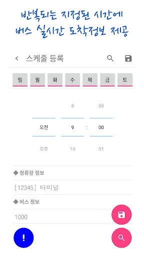 ดาวน์โหลด 전주버스 스마트 ล่าสุด – เช็คตารางรถบัสจอนจูแบบเรียลไทม์ ฟรี - Screenshot 5