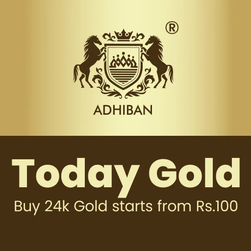 ดาวน์โหลด Today Gold ล่าสุด – ซื้อขายทองคำดิจิทัลเริ่มต้น 100 รูปี