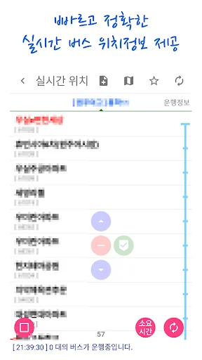 ดาวน์โหลด 전주버스 스마트 ล่าสุด – เช็คตารางรถบัสจอนจูแบบเรียลไทม์ ฟรี - Screenshot 2