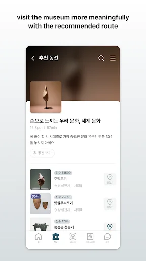 ดาวน์โหลด Audio Guide : NMK ล่าสุด – ชมพิพิธภัณฑ์แห่งชาติเกาหลีฟรี - Screenshot 8