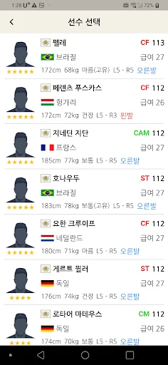 ดาวน์โหลด SquadMania ล่าสุด – จัดทีมฟุตบอลและเช็คข้อมูลนักเตะฟรี - Screenshot 3