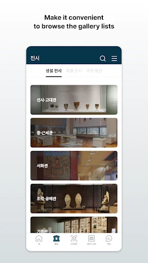 ดาวน์โหลด Audio Guide : NMK ล่าสุด – ชมพิพิธภัณฑ์แห่งชาติเกาหลีฟรี - Screenshot 3