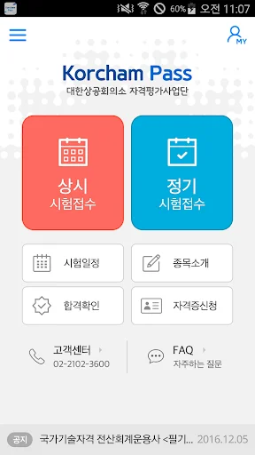ดาวน์โหลด KorchamPass แอปสอบออนไลน์ล่าสุด – สมัครสอบได้ง่ายผ่านมือถือ - Screenshot 2