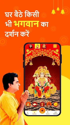 ดาวน์โหลด Sanatan : Wallpaper Ringtone ล่าสุด – ตั้งค่าเสียงเรียกเข้าและวอลเปเปอร์ฟรี - Screenshot 3
