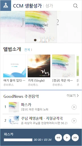 ดาวน์โหลดแอป Goodnews ล่าสุด – ข้อมูลคาทอลิกและบทสวดมนต์ฟรี - Screenshot 6