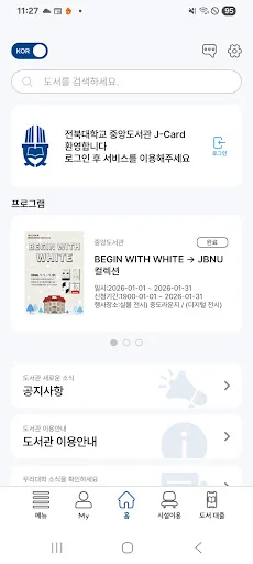 ดาวน์โหลดแอปห้องสมุดมหาวิทยาลัยชอนบุก (J-Card) ล่าสุด – ใช้งานสะดวกฟรี - Screenshot 2