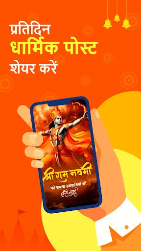 ดาวน์โหลด Sanatan : Wallpaper Ringtone ล่าสุด – ตั้งค่าเสียงเรียกเข้าและวอลเปเปอร์ฟรี - Screenshot 9