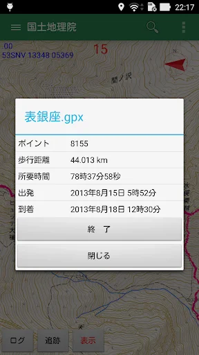 ดาวน์โหลดแอป登山地図 ล่าสุด – แผนที่ออฟไลน์สำหรับนักเดินป่าและสายลุย - Screenshot 4