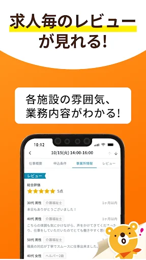 ดาวน์โหลด Kaiteku แอปหางานพาร์ทไทม์สำหรับพยาบาลและผู้ดูแล รับเงินไวใน 1 นาที - Screenshot 5