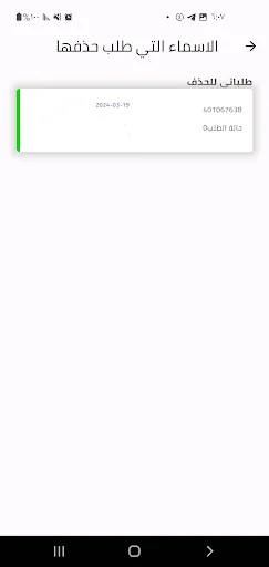ดาวน์โหลด Yemen Plus Numbers ล่าสุด – ตรวจสอบเบอร์โทรฟรีใช้งานง่าย - Screenshot 5