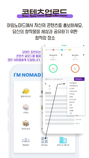 ดาวน์โหลด I’m Nomad ล่าสุด – เครื่องมือการตลาดครบวงจรสำหรับบล็อกเกอร์ - Screenshot 9