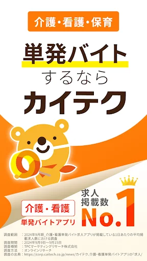 ดาวน์โหลด Kaiteku แอปหางานพาร์ทไทม์สำหรับพยาบาลและผู้ดูแล รับเงินไวใน 1 นาที - Screenshot 1