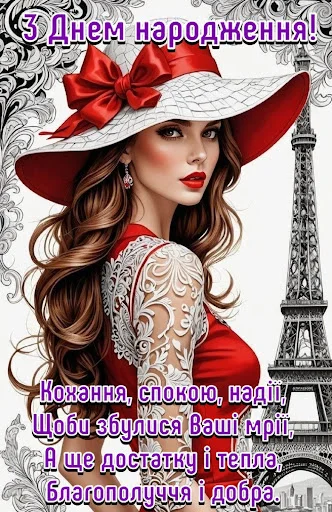 ดาวน์โหลดแอป З Днем народження Картинки ล่าสุด – ส่งคำอวยพรวันเกิดฟรี - Screenshot 24
