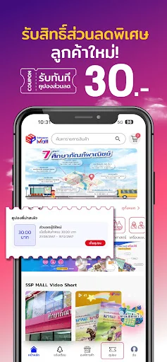 ดาวน์โหลด SUKSAPAN Mall แอปช้อปปิ้งออนไลน์ สะดวก ครบ จบในที่เดียว - Screenshot 6